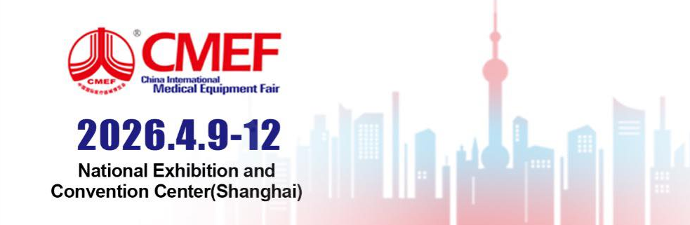 第93回CMEF 2026: 世界の医療製造とイノベーションをつなぐ
